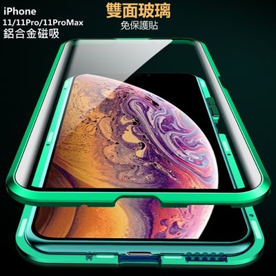 雙面玻璃 手機殼 玻璃殼 刀鋒 萬磁王 iPhone 7 plus iPhone7plus i7 磁吸殼 金屬殼 保護殼