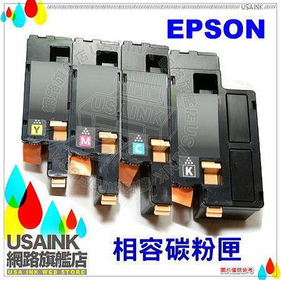 ~USAINK ~EPSON S050611 黃色相容碳粉匣 適用C1700/C1750N/C1750W/CX17NF