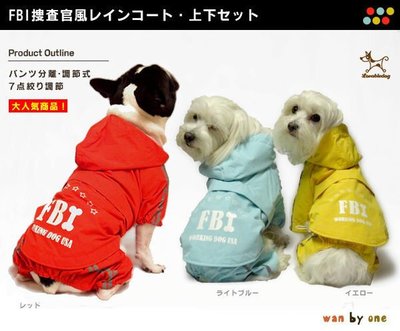 ＊狗狗的新衣＊日本peppets－ＦＢＩ兩件式四腳寵物雨衣／風衣－黃色２號－庫存出清（原價３６０元）