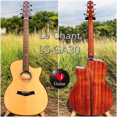 麗星（Le Chant）LS-GA30新款西特卡雲杉單板/桃花心木合板/面單民謠吉他iGuitar強力推薦