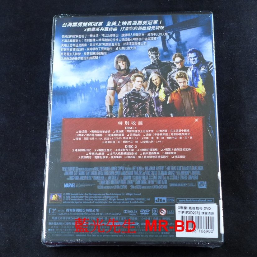[DVD] - X戰警3：最後戰役X-Men：The Last Stand (2DVD) ( 得利 