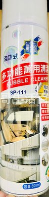 黑金鋼 泡沫式 多功能萬用清潔劑 600ml SP-111 浴室 廚房 機車 汽車 傢俱 玻璃 流理台 地板 清潔劑