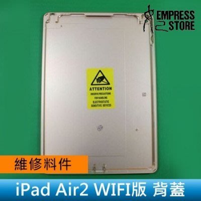 【妃小舖】台南 維修/料件 iPad air2 WIFI版 背蓋/背殼/後殼 iPad6 A1566(自取)