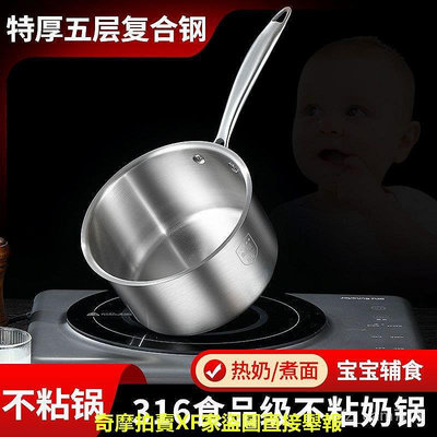高品質 公司貨 特厚316不銹鋼奶鍋不粘鍋傢用寶寶輔食鍋多功能煎煮嬰兒一體專用 UMTC