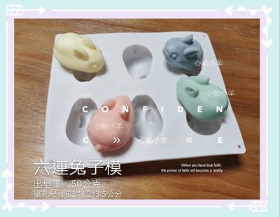 中秋節玉兔日本兔子和菓子6孔模、6連模|巧克力蛋糕烘培食品級矽膠模|專業手工皂模具