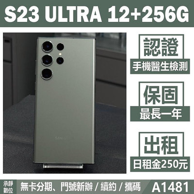 SAMSUNG S23 ULTRA 12+256G 綠色 二手機 附發票 刷卡分期【承靜數位】高雄實體店 可出租 A1481 中古機