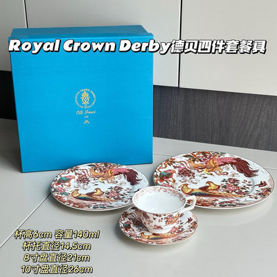 英國皇家皇冠Royal Crown Derby德貝百鳥朝鳳骨瓷歐式四件套餐具