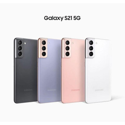 全新Samsung Galaxy S21 5G (8G/256G) G991N  原封貼紙未拆封 現貨顏色齊全