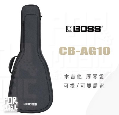 【搖滾玩家樂器】全新公司貨｜ BOSS CB-AG10 ｜ 木吉他 厚琴袋 可提 可雙肩背 琴袋