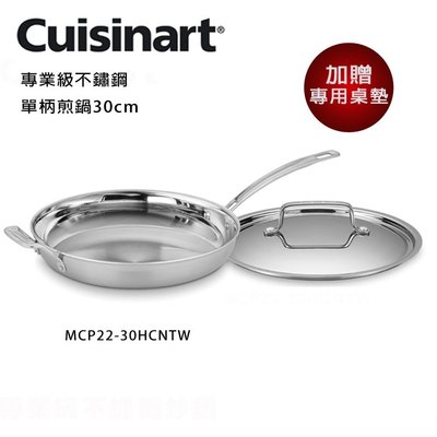 免運/附發票/可刷卡【美膳雅Cuisinart】專業級不鏽鋼炒鍋30cm MCP22-30HCNTW