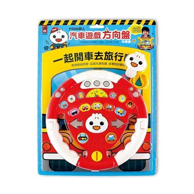 佳佳玩具 --- 汽車遊戲 方向盤( 紅色)-FOOD超人 風車圖書 有聲書【30382764】