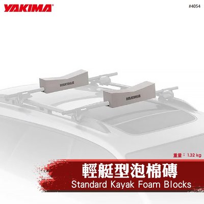 【brs光研社】4054 YAKIMA Standard Kayak 輕艇型 泡棉磚 輕艇 泡棉 方管 圓管