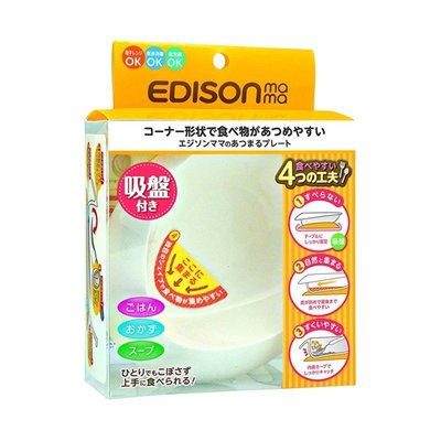 日本 Edison愛迪生 防溢吸盤學習餐碗/吸盤碗（8個月以上）