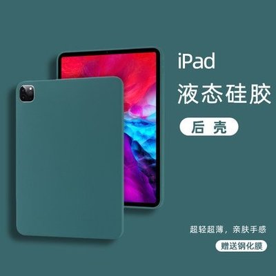 2021款 iPad mini6矽膠保護套 iPad mini6/5液態矽膠防摔殼 iPad 保護殼 全包保護套 鋼化膜