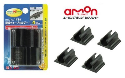 【日本進口車用精品百貨】AMON DIY 配線固定座 內徑11mm 4入 - 1788