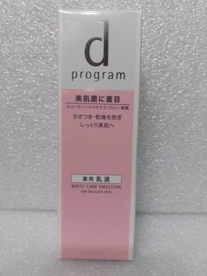 SHISEIDO 資生堂 d Program 敏感話題 滋潤益生乳液 100ml