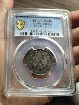 PCGS-XF45云南雙旗銀幣錢幣 收藏幣 紀念幣-21140【國際藏館】