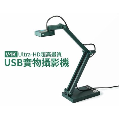 【kiho金紘】IPEVO V4K Ultra-HD超高畫質USB實物攝影機