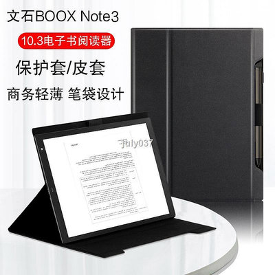 店長推薦 ◊ஐ文石BOOX Note3保護套10.3英寸電子書閱讀器BOOX文石NOTE3電紙書平板電腦殼皮套帶筆槽輕薄