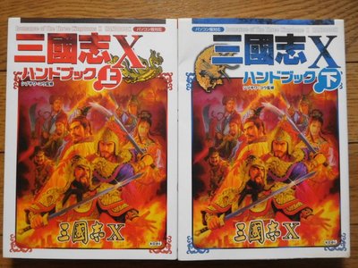三國志五V-高級手冊2冊-日文遊戲攻略本PSP234567日本原版超任天堂勇者鬥惡龍switch電腦動玩具鋼彈模型