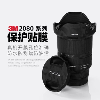 騰龍FE17-28 F2.8相機鏡頭貼紙1728單反鏡頭保護貼膜新疆西藏專鏈