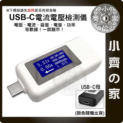 KWS-1802C Type-C USB 雙向PD MAC筆電 適用手機充電器 電壓表 電流表 充電 檢測 小齊的家