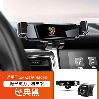 porsche 車載支架 panamera macan cayenne 手機支架 718 卡宴 保時捷 專車專用 手機座-都有