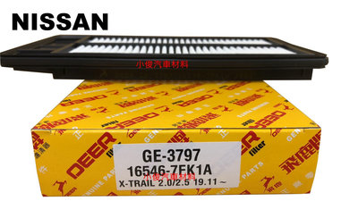 昇鈺 NISSAN X-TRAIL 2.0 2.5 2020年後 飛鹿 空氣芯 GE-3797