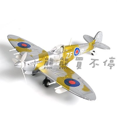 [在台現貨] 二戰十大著名戰機  英國空軍 噴火 Spitfire 拼裝飛機 模型 益智玩具 共有6色可選