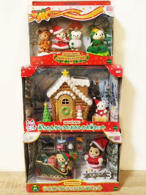 森林家族 歡樂聖誕好朋友組 聖誕房屋組 獅子先生與寳寳聖誕雪橇組 哈士奇 北極熊 馴鹿寶寶 糖果鼠寶寶 薑餅屋 棉花糖鼠