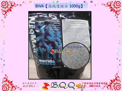 [B.Q.Q小舖]美國BWA【高純度鎂石 1000g 】搭配鈣反應器使用