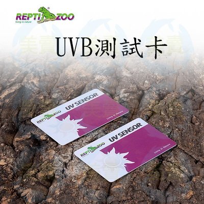 美賣 REPTIZOO UVB UV 測試卡、紫外線、太陽光、紫外光、檢測、10秒快速檢測UVB含量、可使用500次