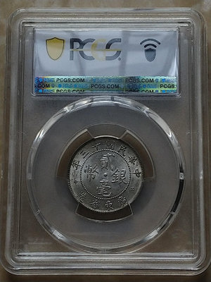 PCGS  MS62廣東省民國十三年貳毫銀幣