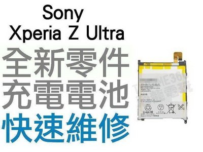 SONY Xperia Z Ultra C6802 XL39h 全新電池 無法充電 電池膨脹 更換電池【台中恐龍電玩】
