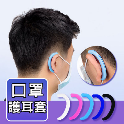 【800對】EM01舒適款減壓口罩護耳套(顏色隨機出貨)