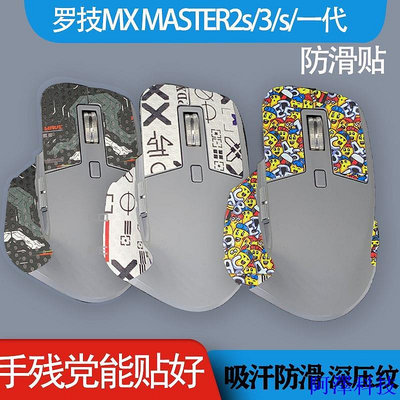 安東科技☍滑鼠貼紙 防滑   Master 3滑鼠貼防汗貼吸汗防滑耐磨損3s貼master 2/2s防汗貼一代