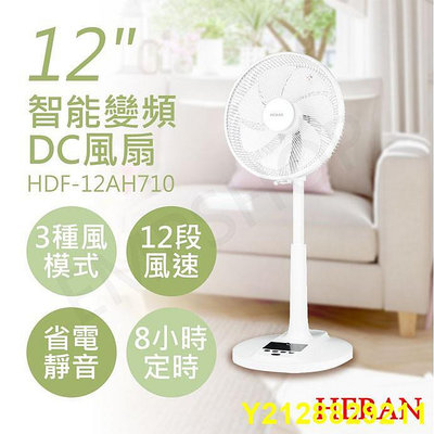 非常離譜 禾聯HERAN 12吋智能變頻DC風扇 HDF-12AH710 風扇 電風扇
