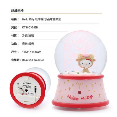 讚爾藝術 JARLL~Hello Kitty 牡羊座 水晶球音樂盒(KT18033) 三麗鷗 12星座 (現貨+預購)