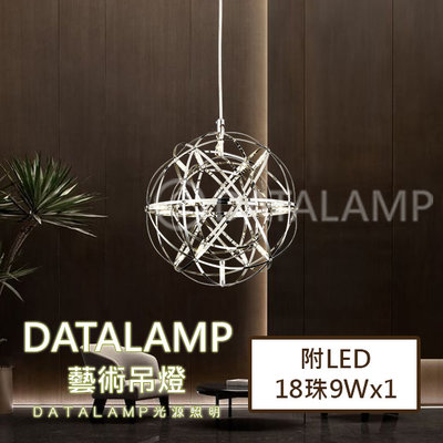 【LED.SMD】(全H2031)附LED-18珠9Wx1雙燈珠 暖白光 不鏽鋼 線長 900mm 藝術吊燈 適用於客廳