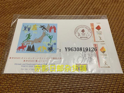 郵票日本郵票--年 東京奧運會 第3集 圣火傳遞郵票首日封現貨正品外國郵票