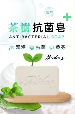 ?名稱?  3入【Midos】茶樹抗菌皂☘️團購價☘️