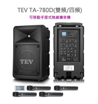 【台灣電音TEV 擴音機】TA-780D(雙頻/四頻) 10吋/300瓦 藍芽/USB/SD 移動式無線擴音器 ~桃園承巨音響~