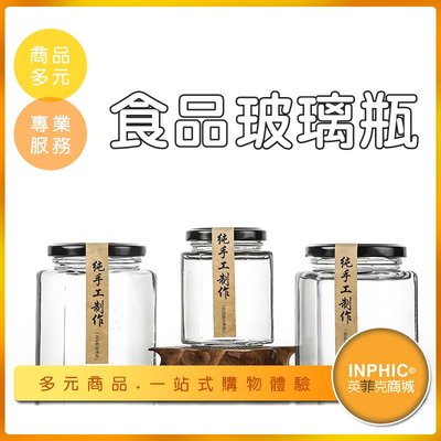 INPHIC-食品玻璃罐 釀酒玻璃罐 玻璃罐頭 玻璃瓶 食品玻璃罐批發 廣口瓶-ICSE014104A