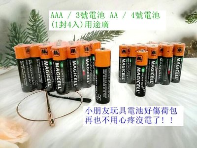 【Joy商店】AAA / 3號電池 AA / 4號電池 乾電池 1.5V 符合環保署規定 MAGICELL (一卡4入裝