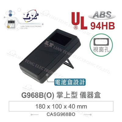 『聯騰．堃喬』Gainta G968B(O) 180x100x40mm 黑 有顯示窗 具電池盒 掌上型 ABS儀器盒