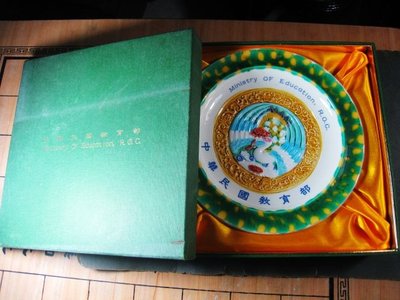 中華民國教育部紀念瓷盤/含盒