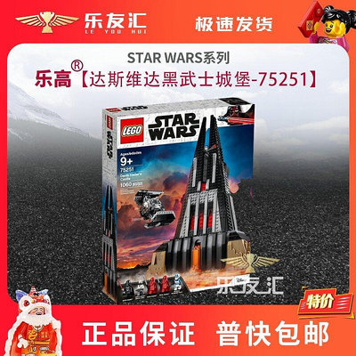極致優品 LEGO 75251 樂高積木玩具 星球大戰 達斯維達黑武士城堡 益智積木 LG1415