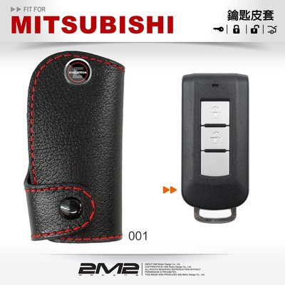 【2M2鑰匙皮套】 Mitsubishi OUTLANDER LANCER FORTIS 三菱 汽車 晶片 感應鑰匙