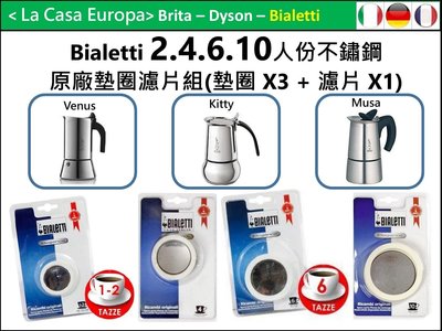 [My Bialetti] 6杯份不鏽鋼摩卡壺墊圈x3 + 金屬濾片組。Kitty Musa Venus不銹鋼系列適用。