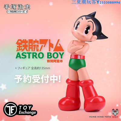 HH toys Astroboy 阿童木自信金色漫畫PVC公仔〖三夏潮玩客〗